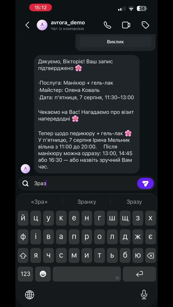 Реальна переписка з АІ Адміном в Instagram Direct: запис підтверджено