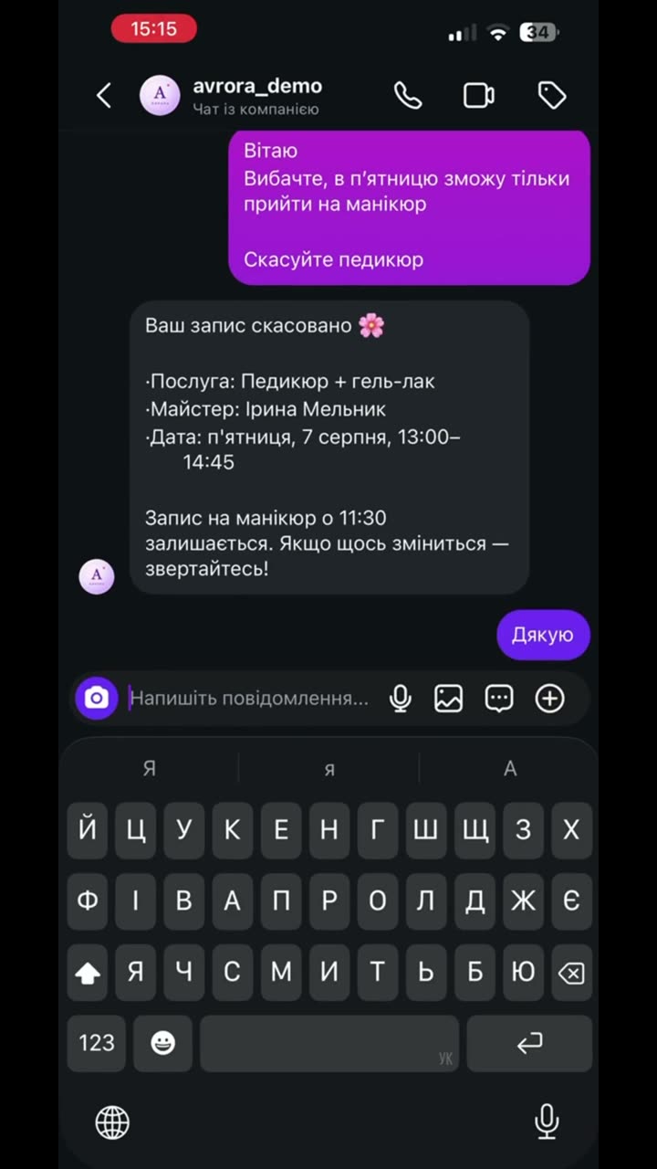Скриншот: скасування запису без дзвінків — решта записів на місці
